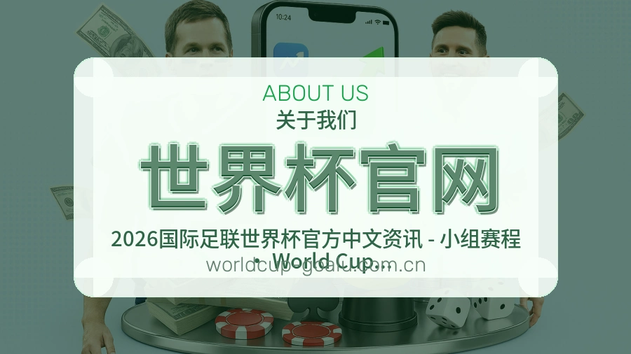世界杯官网关于体育内容服务